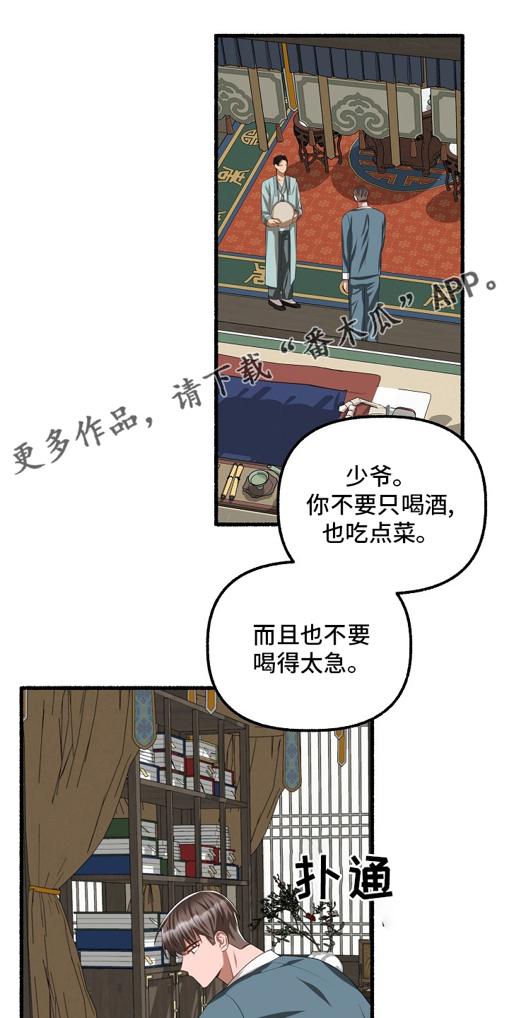 《绽放的花》漫画最新章节第88章：什么时候免费下拉式在线观看章节第【29】张图片