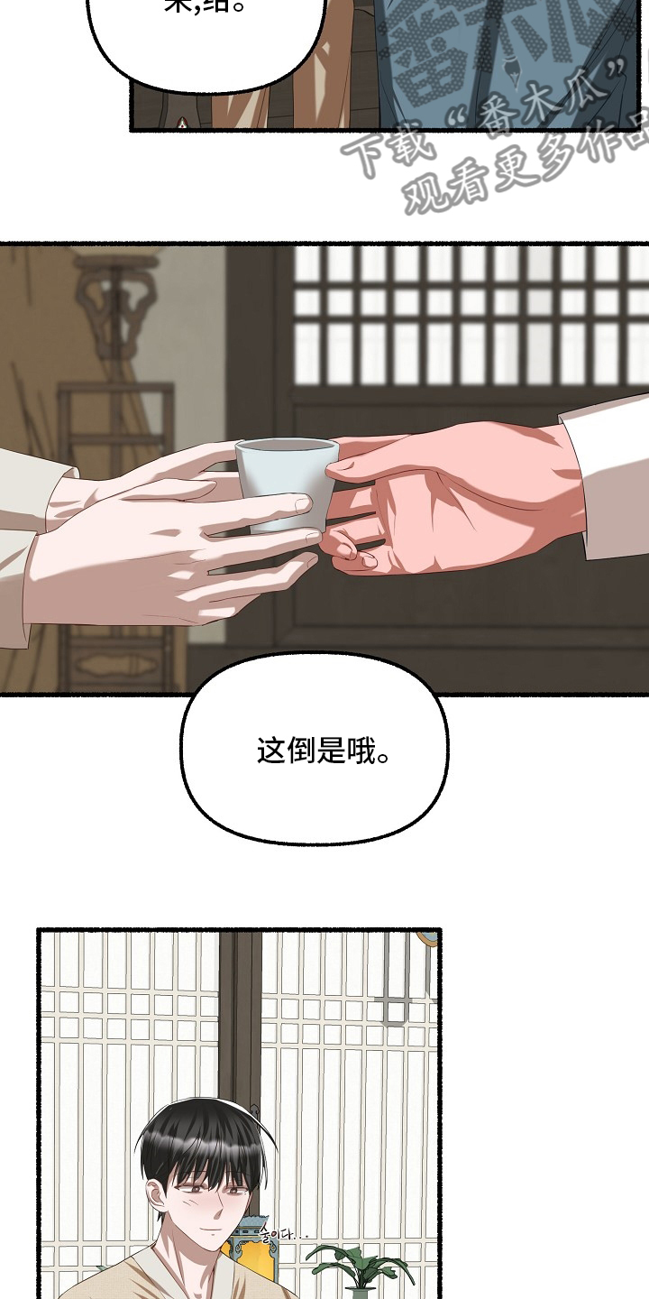 《绽放的花》漫画最新章节第88章：什么时候免费下拉式在线观看章节第【5】张图片