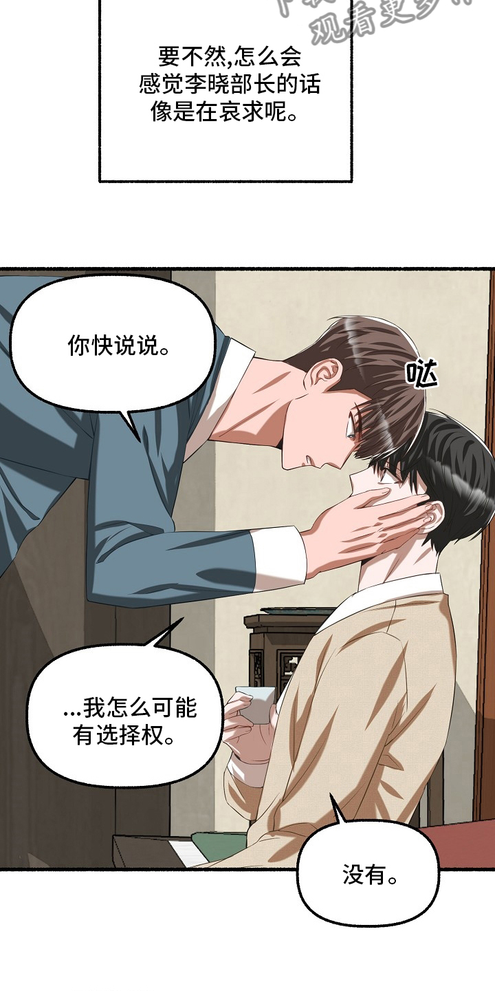 《绽放的花》漫画最新章节第89章：回答免费下拉式在线观看章节第【12】张图片