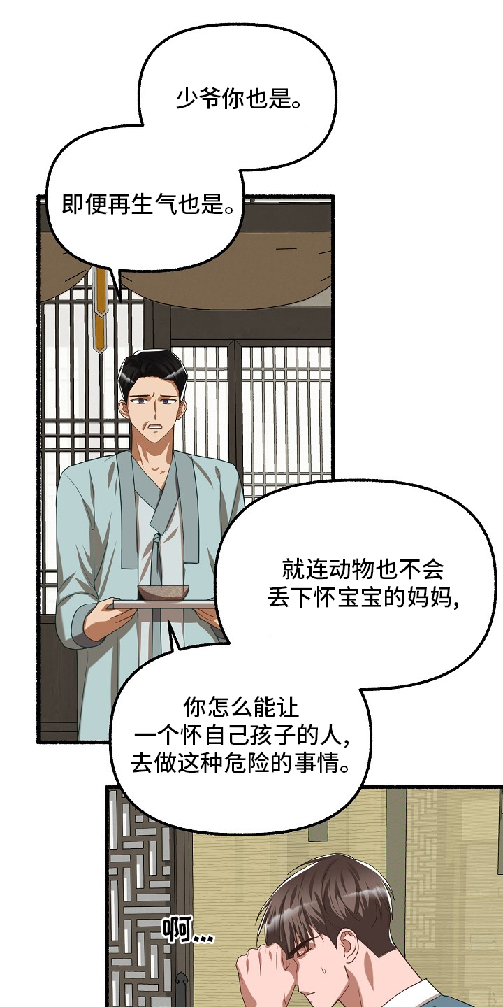 《绽放的花》漫画最新章节第89章：回答免费下拉式在线观看章节第【5】张图片