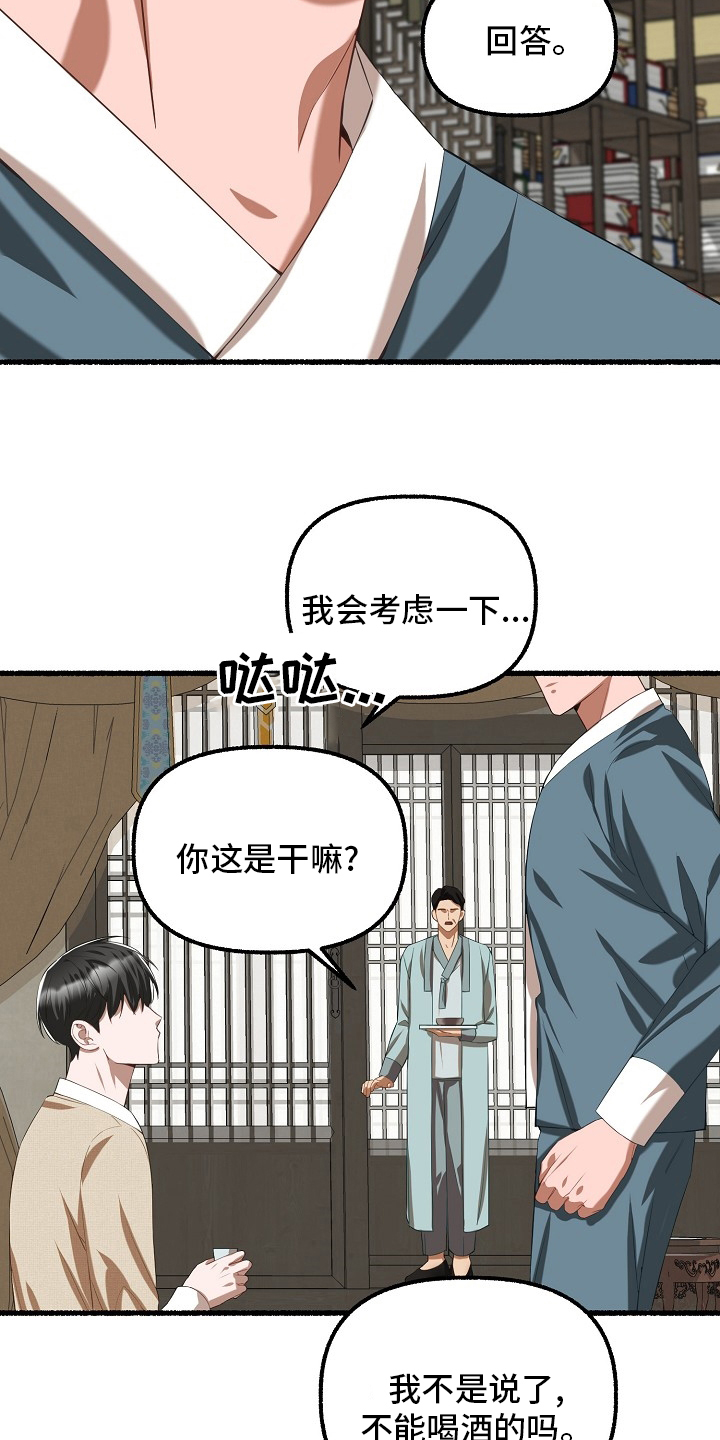 《绽放的花》漫画最新章节第89章：回答免费下拉式在线观看章节第【7】张图片