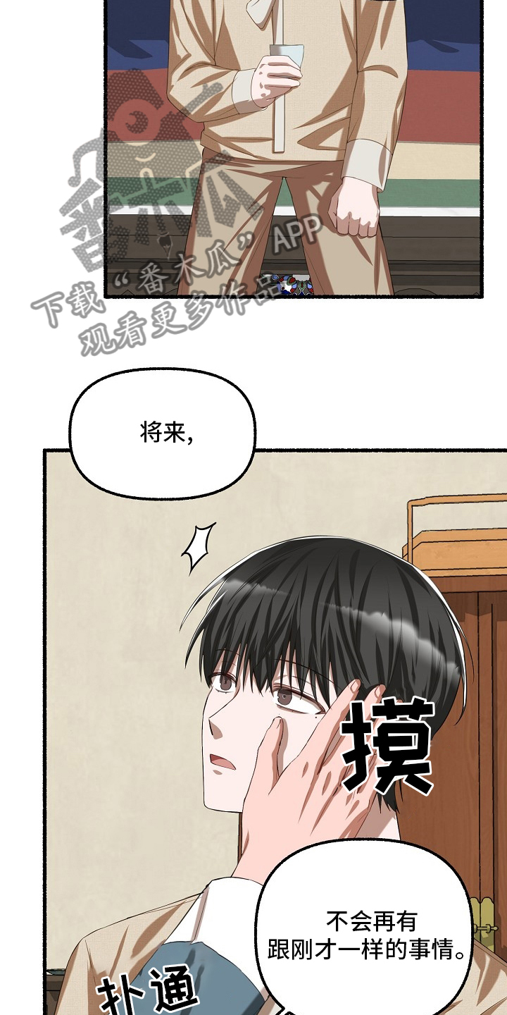 《绽放的花》漫画最新章节第89章：回答免费下拉式在线观看章节第【17】张图片