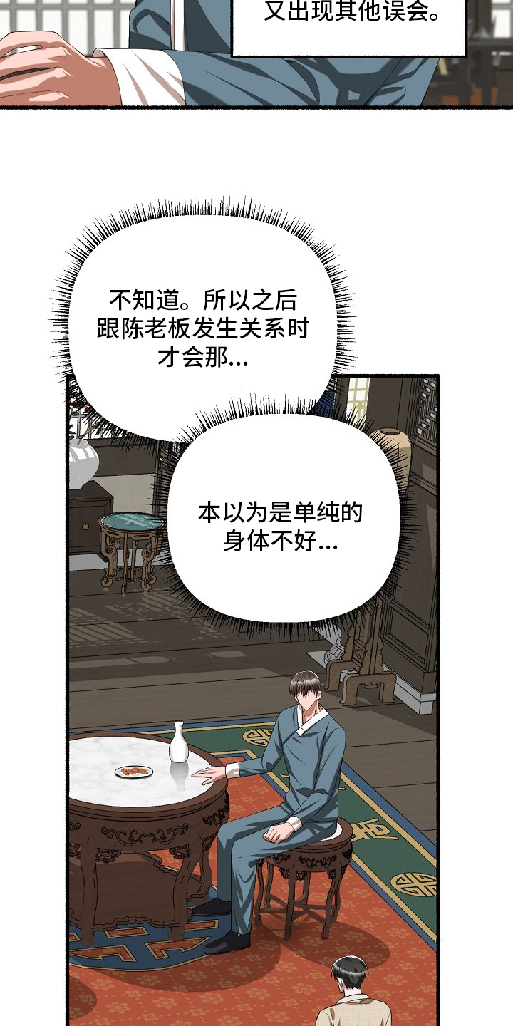 《绽放的花》漫画最新章节第89章：回答免费下拉式在线观看章节第【22】张图片