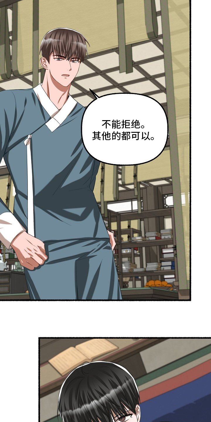 《绽放的花》漫画最新章节第89章：回答免费下拉式在线观看章节第【9】张图片