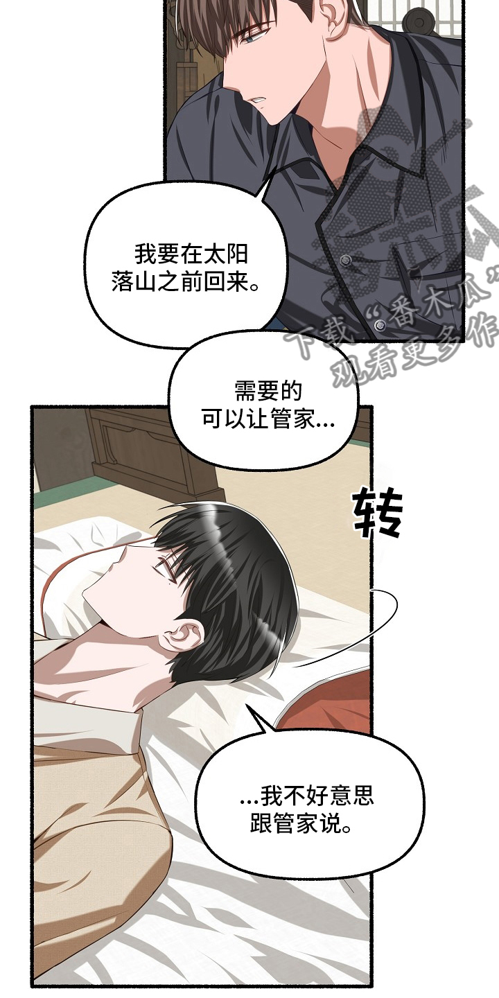 《绽放的花》漫画最新章节第91章：蜜糕免费下拉式在线观看章节第【4】张图片