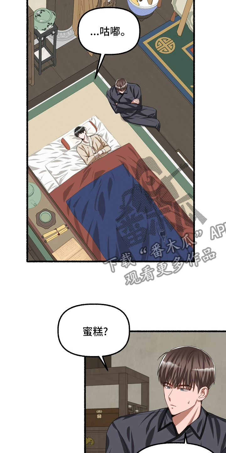 《绽放的花》漫画最新章节第91章：蜜糕免费下拉式在线观看章节第【2】张图片