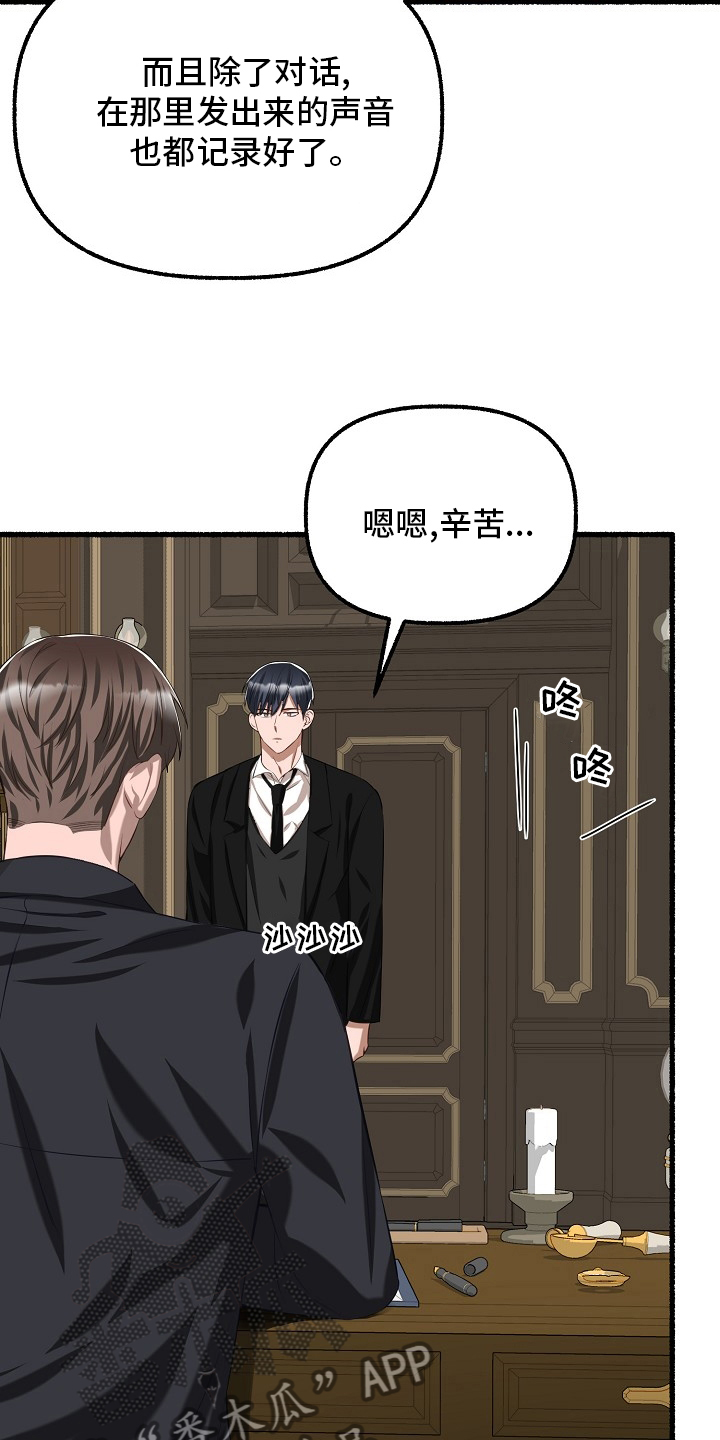 《绽放的花》漫画最新章节第92章：嫌疑免费下拉式在线观看章节第【24】张图片