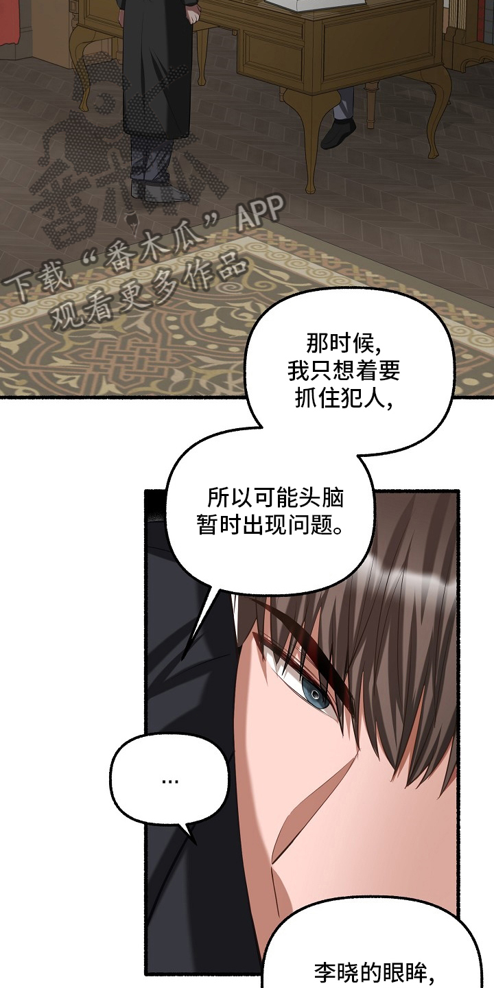 《绽放的花》漫画最新章节第92章：嫌疑免费下拉式在线观看章节第【15】张图片