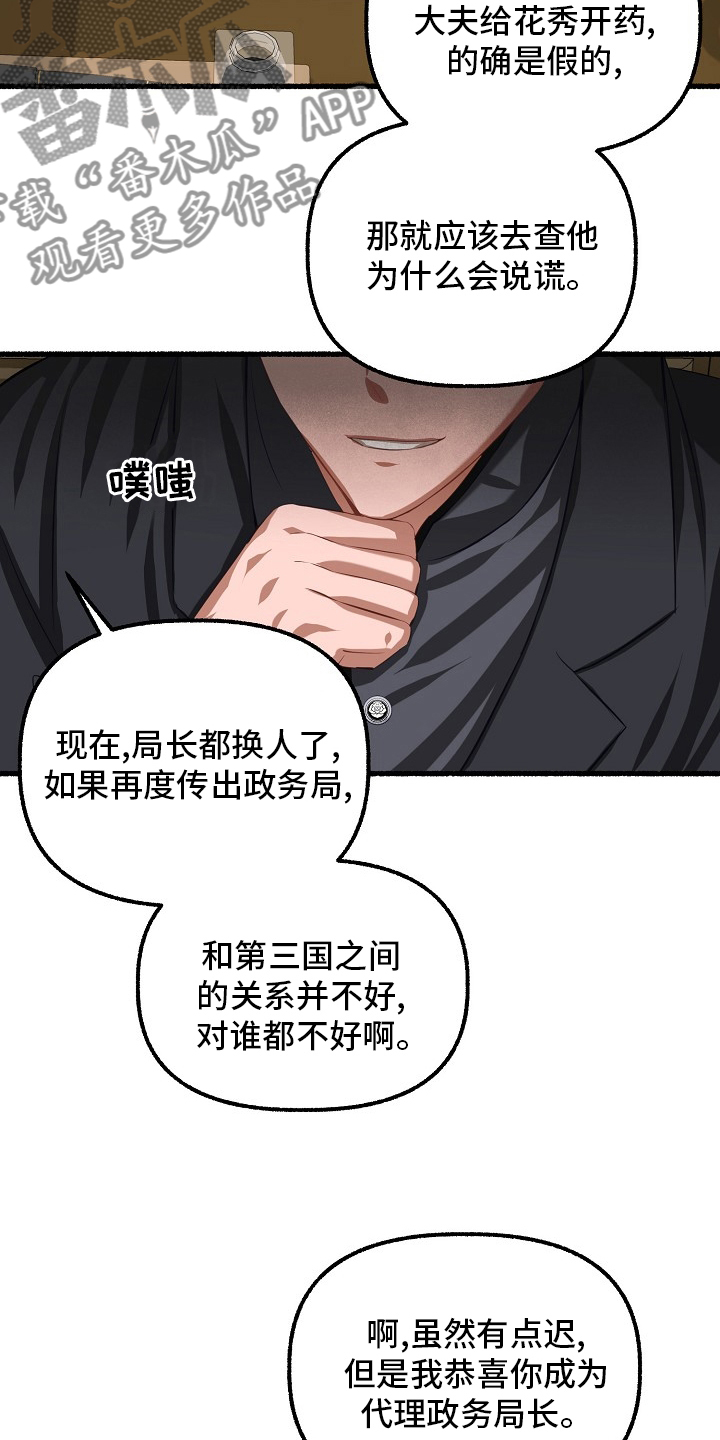 《绽放的花》漫画最新章节第92章：嫌疑免费下拉式在线观看章节第【12】张图片