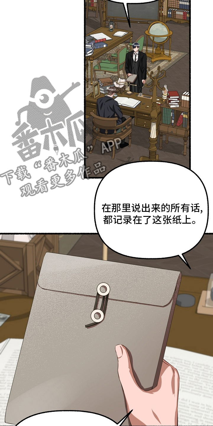 《绽放的花》漫画最新章节第92章：嫌疑免费下拉式在线观看章节第【25】张图片