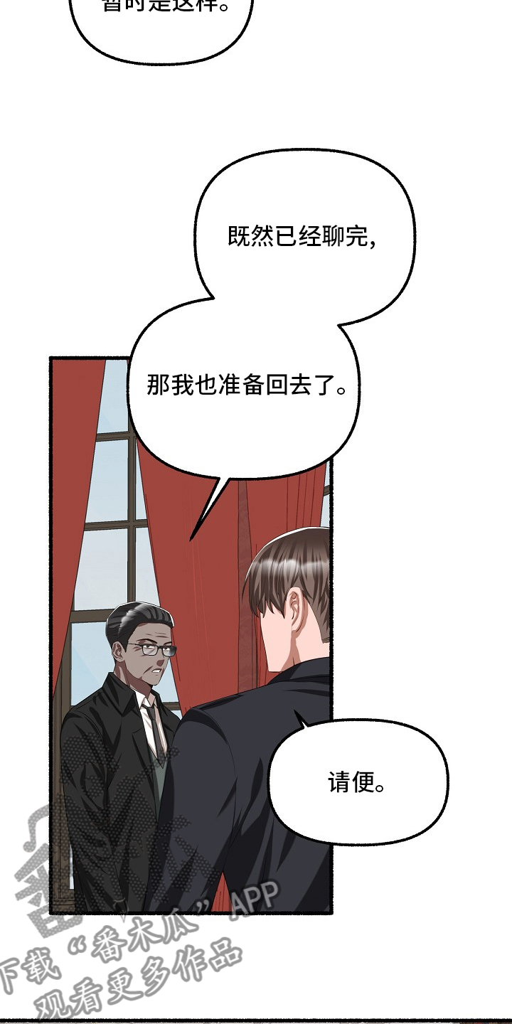 《绽放的花》漫画最新章节第92章：嫌疑免费下拉式在线观看章节第【7】张图片