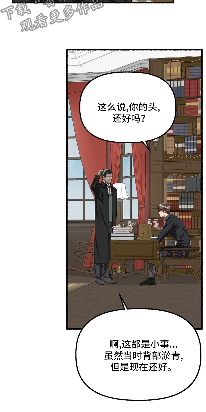 《绽放的花》漫画最新章节第92章：嫌疑免费下拉式在线观看章节第【9】张图片