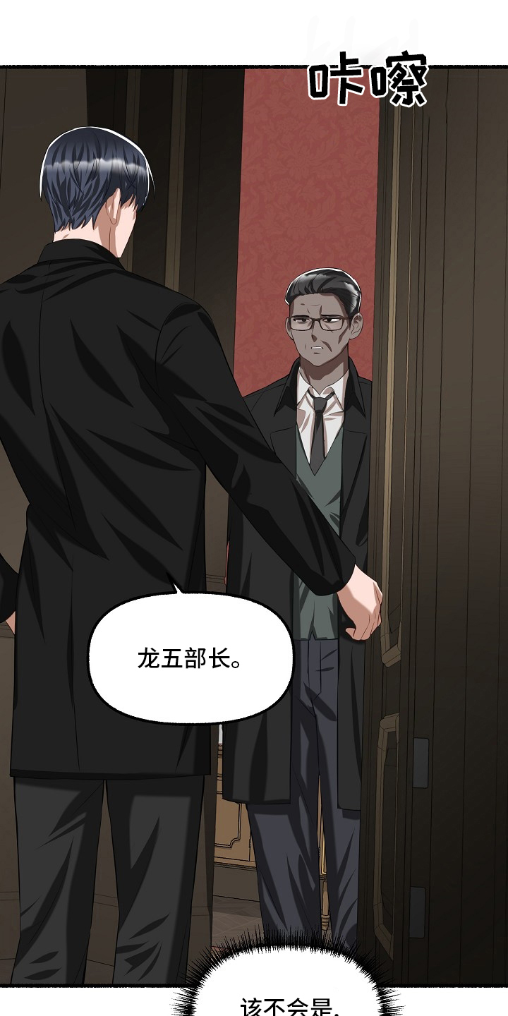 《绽放的花》漫画最新章节第92章：嫌疑免费下拉式在线观看章节第【21】张图片