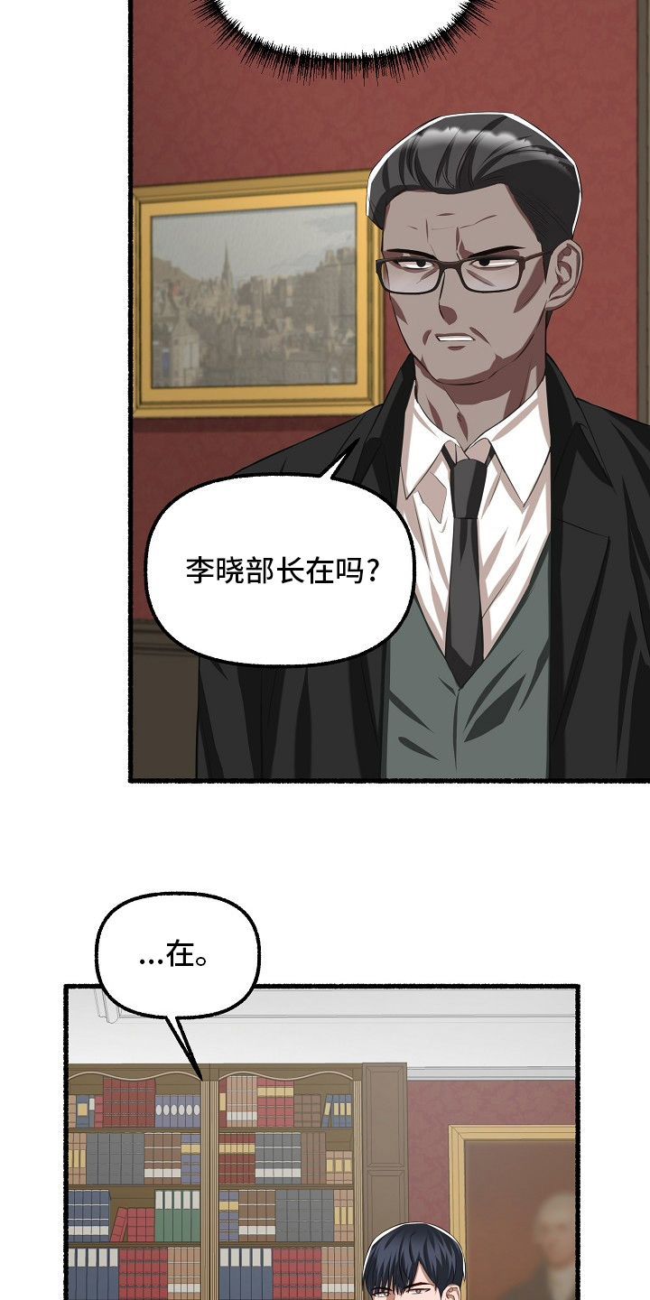 《绽放的花》漫画最新章节第92章：嫌疑免费下拉式在线观看章节第【19】张图片