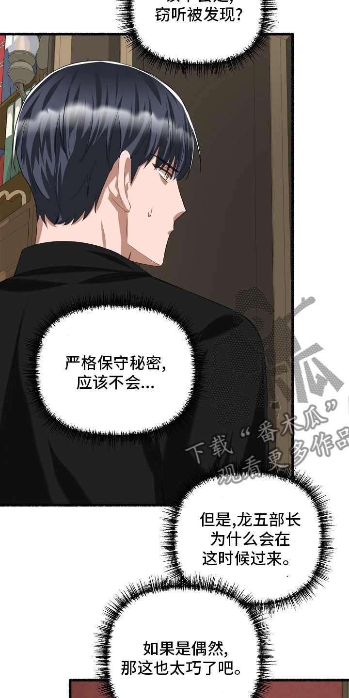 《绽放的花》漫画最新章节第92章：嫌疑免费下拉式在线观看章节第【20】张图片