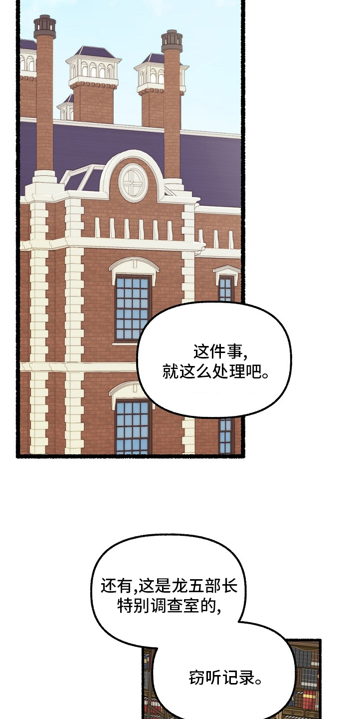 《绽放的花》漫画最新章节第92章：嫌疑免费下拉式在线观看章节第【26】张图片