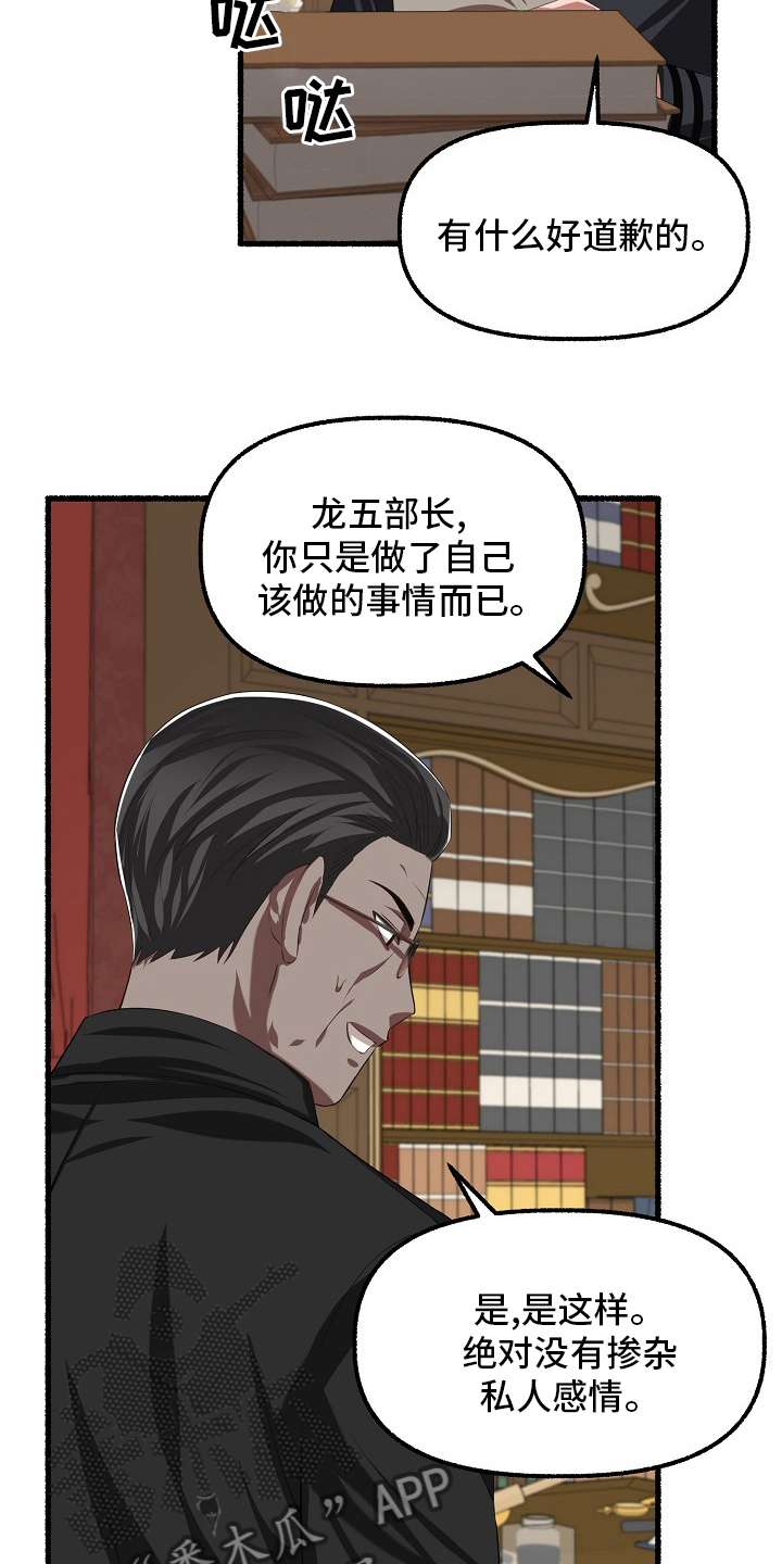 《绽放的花》漫画最新章节第92章：嫌疑免费下拉式在线观看章节第【10】张图片