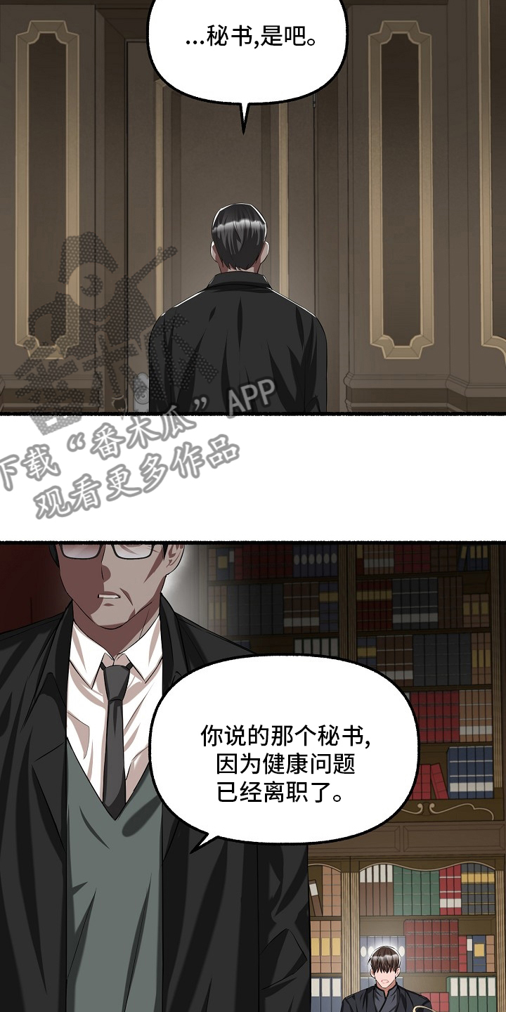 《绽放的花》漫画最新章节第92章：嫌疑免费下拉式在线观看章节第【4】张图片