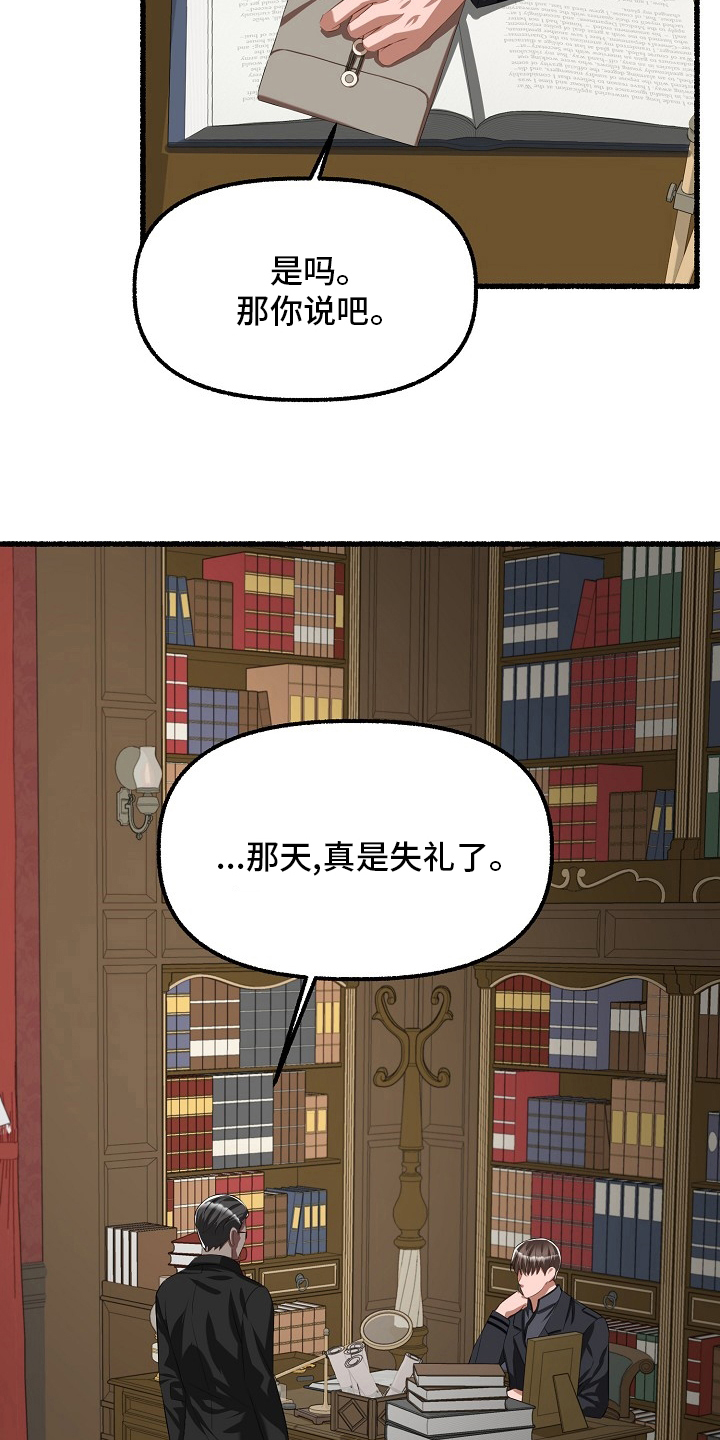 《绽放的花》漫画最新章节第92章：嫌疑免费下拉式在线观看章节第【16】张图片