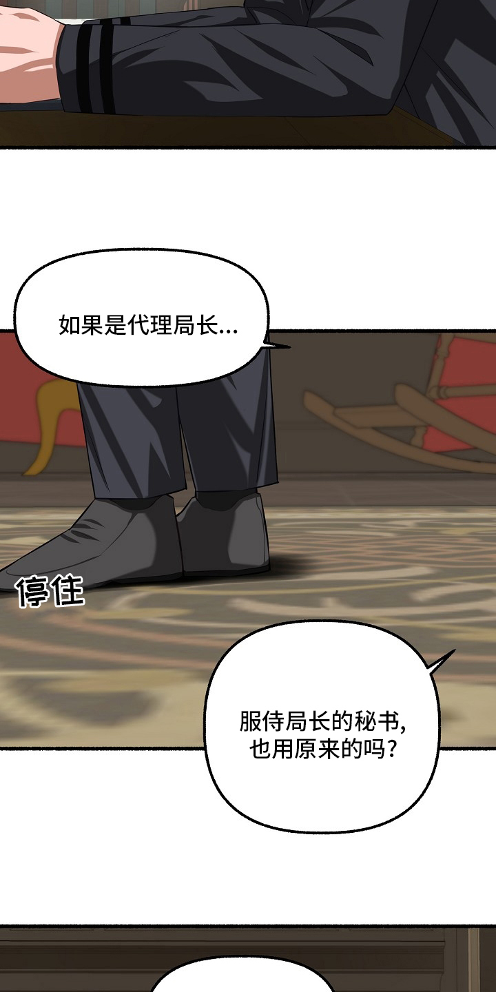 《绽放的花》漫画最新章节第92章：嫌疑免费下拉式在线观看章节第【5】张图片