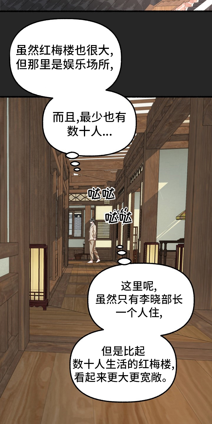 《绽放的花》漫画最新章节第93章：梅花免费下拉式在线观看章节第【10】张图片