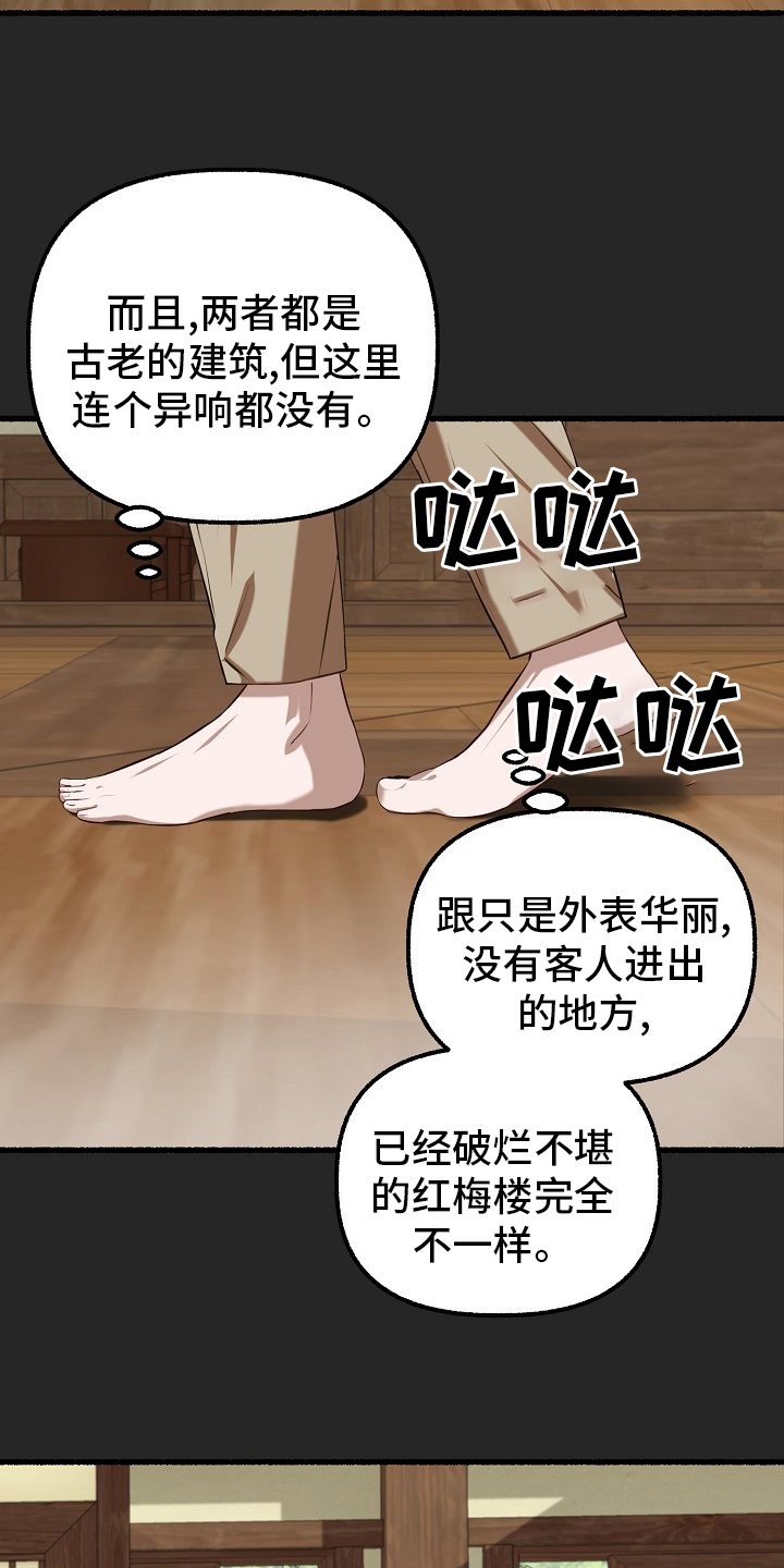 《绽放的花》漫画最新章节第93章：梅花免费下拉式在线观看章节第【9】张图片