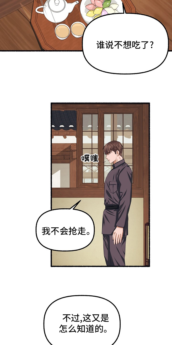 《绽放的花》漫画最新章节第94章：甜的免费下拉式在线观看章节第【10】张图片