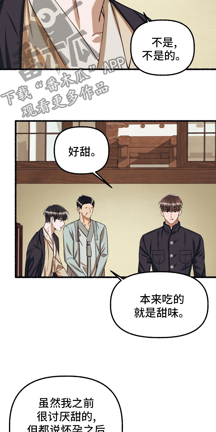 《绽放的花》漫画最新章节第94章：甜的免费下拉式在线观看章节第【4】张图片