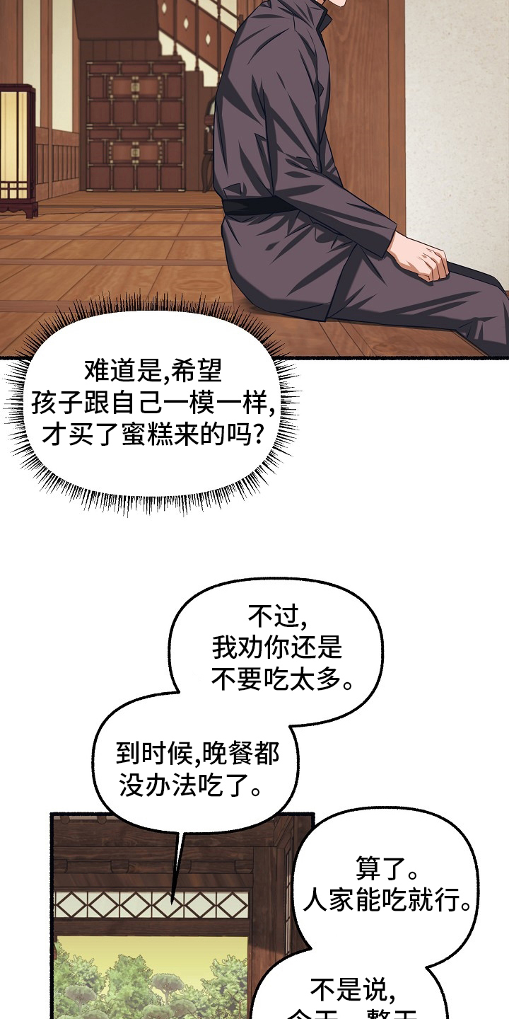 《绽放的花》漫画最新章节第94章：甜的免费下拉式在线观看章节第【2】张图片