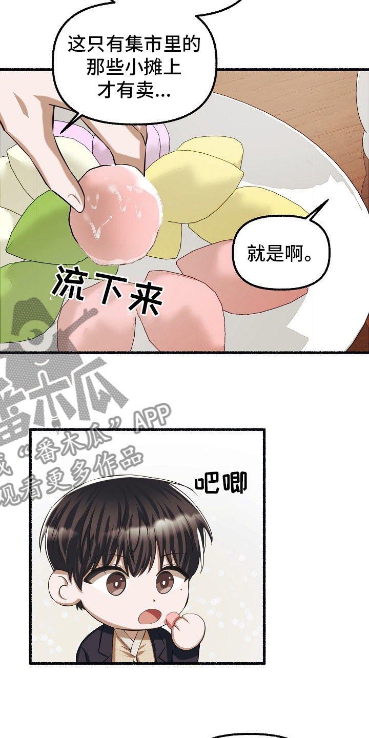 《绽放的花》漫画最新章节第94章：甜的免费下拉式在线观看章节第【9】张图片