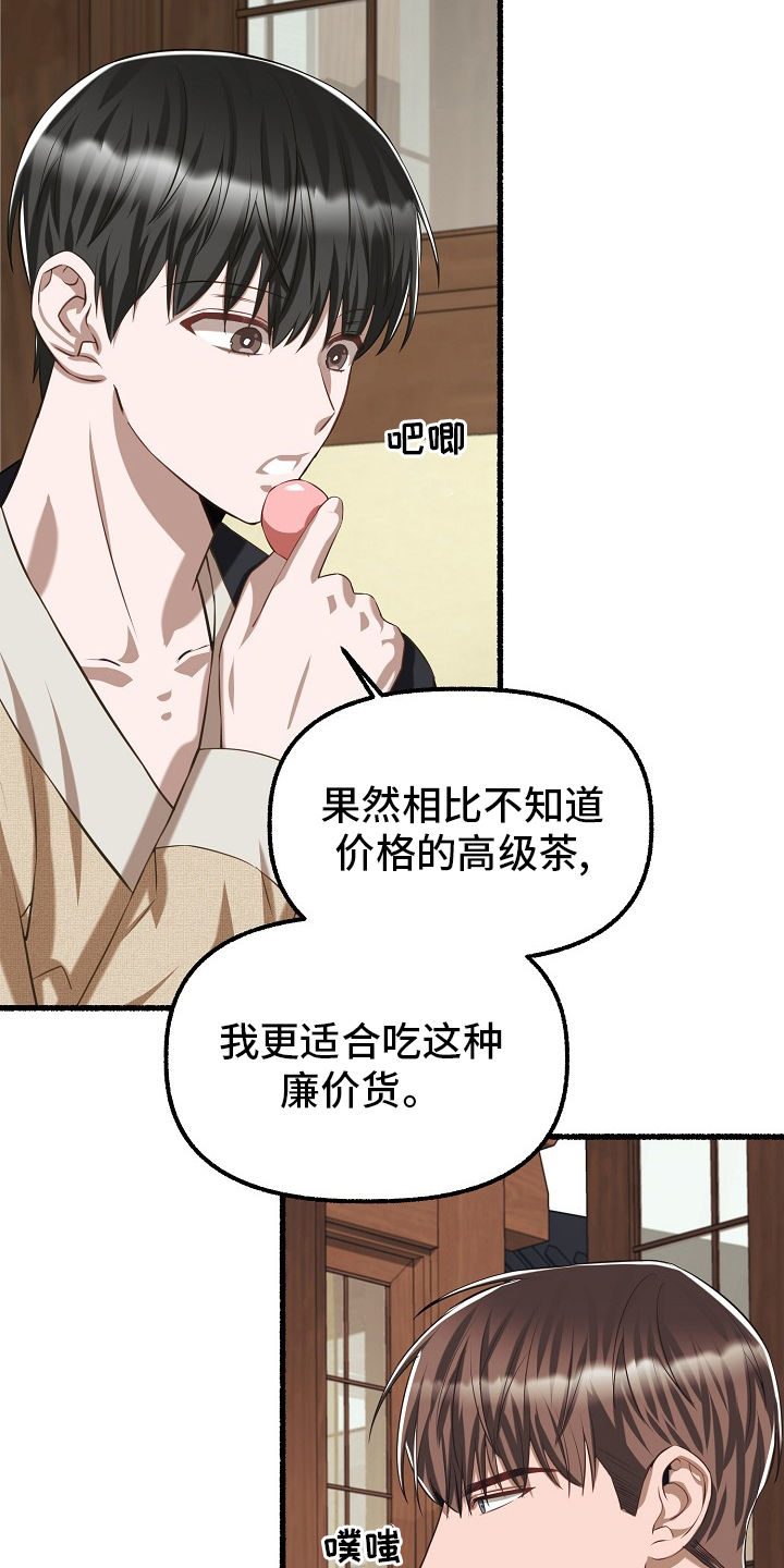 《绽放的花》漫画最新章节第95章：廉价免费下拉式在线观看章节第【2】张图片