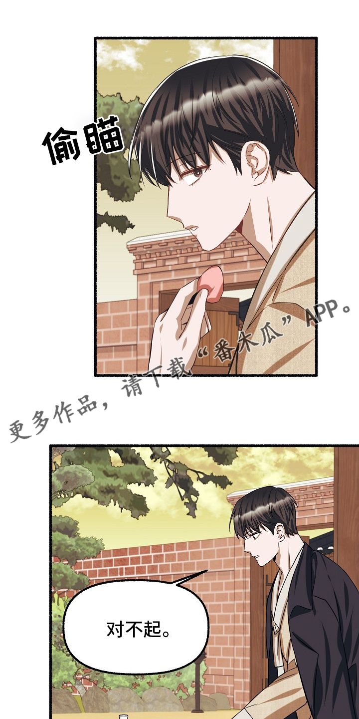 《绽放的花》漫画最新章节第95章：廉价免费下拉式在线观看章节第【17】张图片