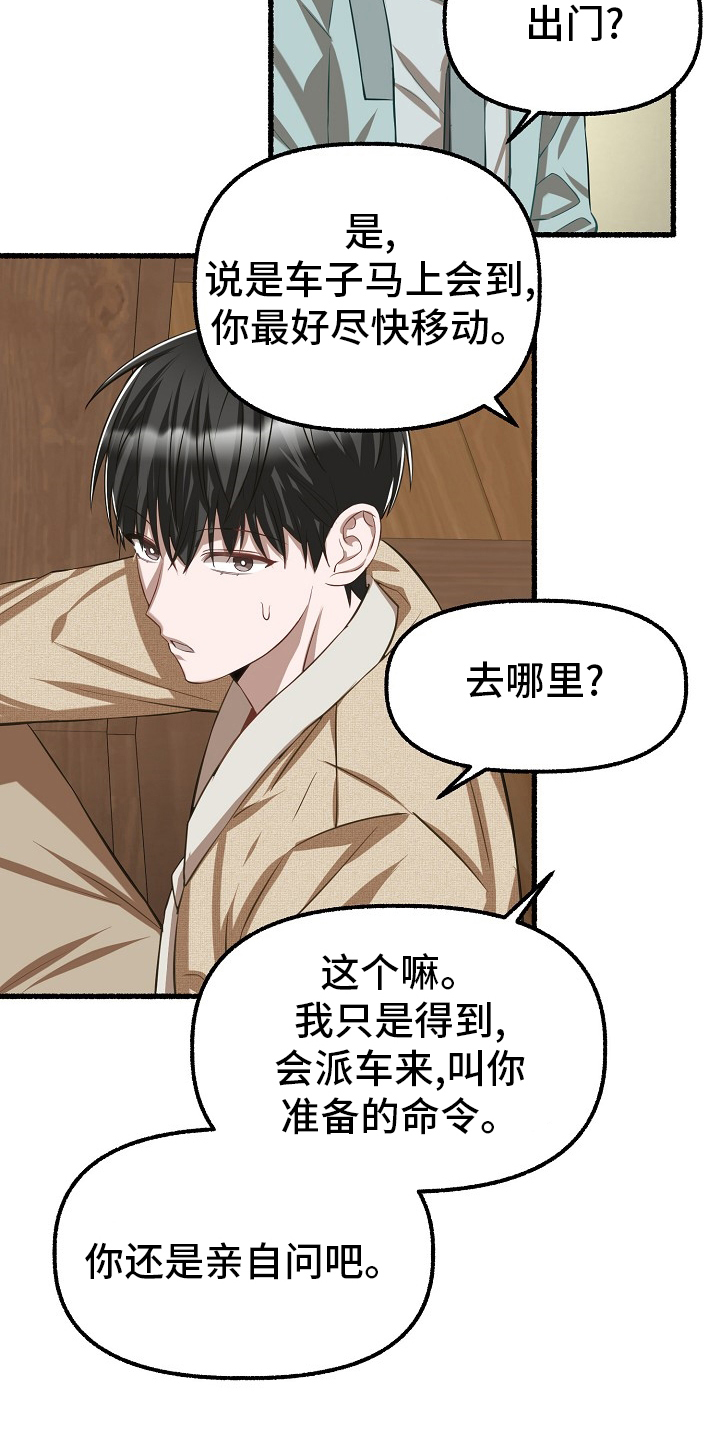 《绽放的花》漫画最新章节第96章：西装免费下拉式在线观看章节第【23】张图片