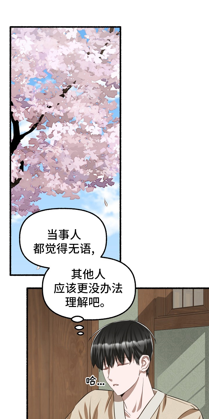 《绽放的花》漫画最新章节第96章：西装免费下拉式在线观看章节第【26】张图片