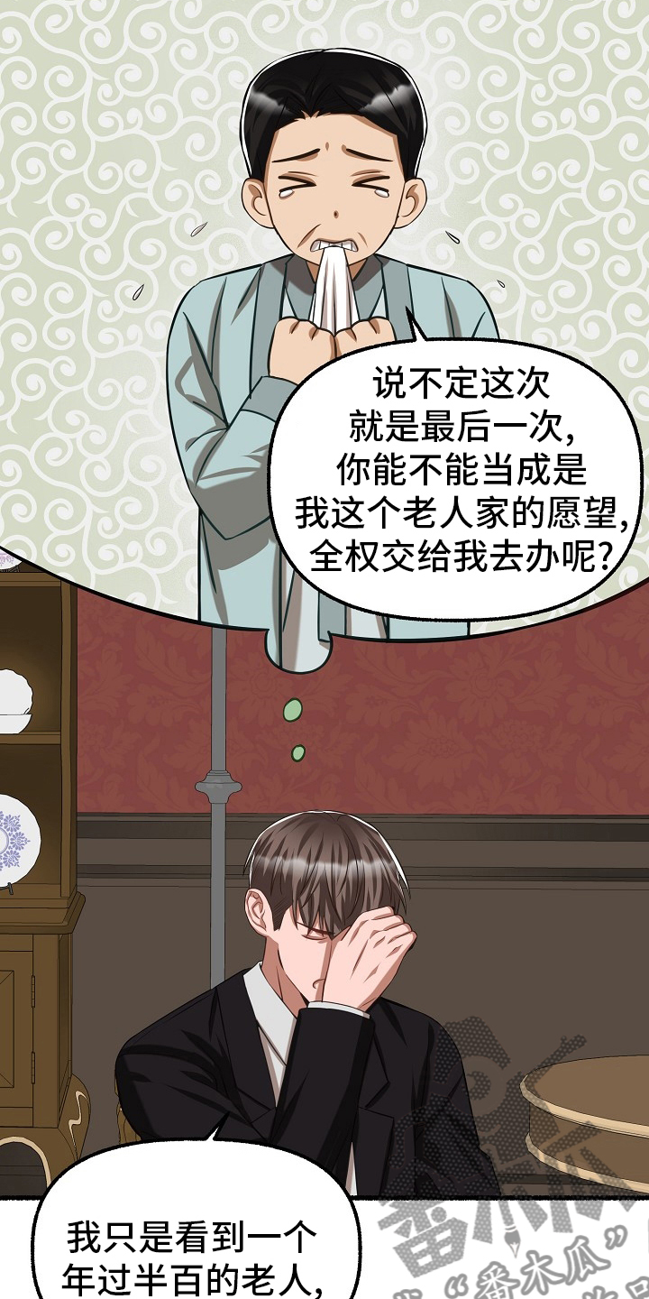 《绽放的花》漫画最新章节第96章：西装免费下拉式在线观看章节第【3】张图片