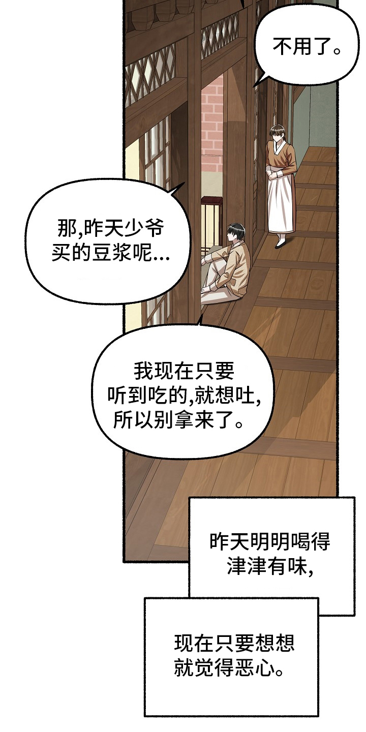 《绽放的花》漫画最新章节第96章：西装免费下拉式在线观看章节第【27】张图片