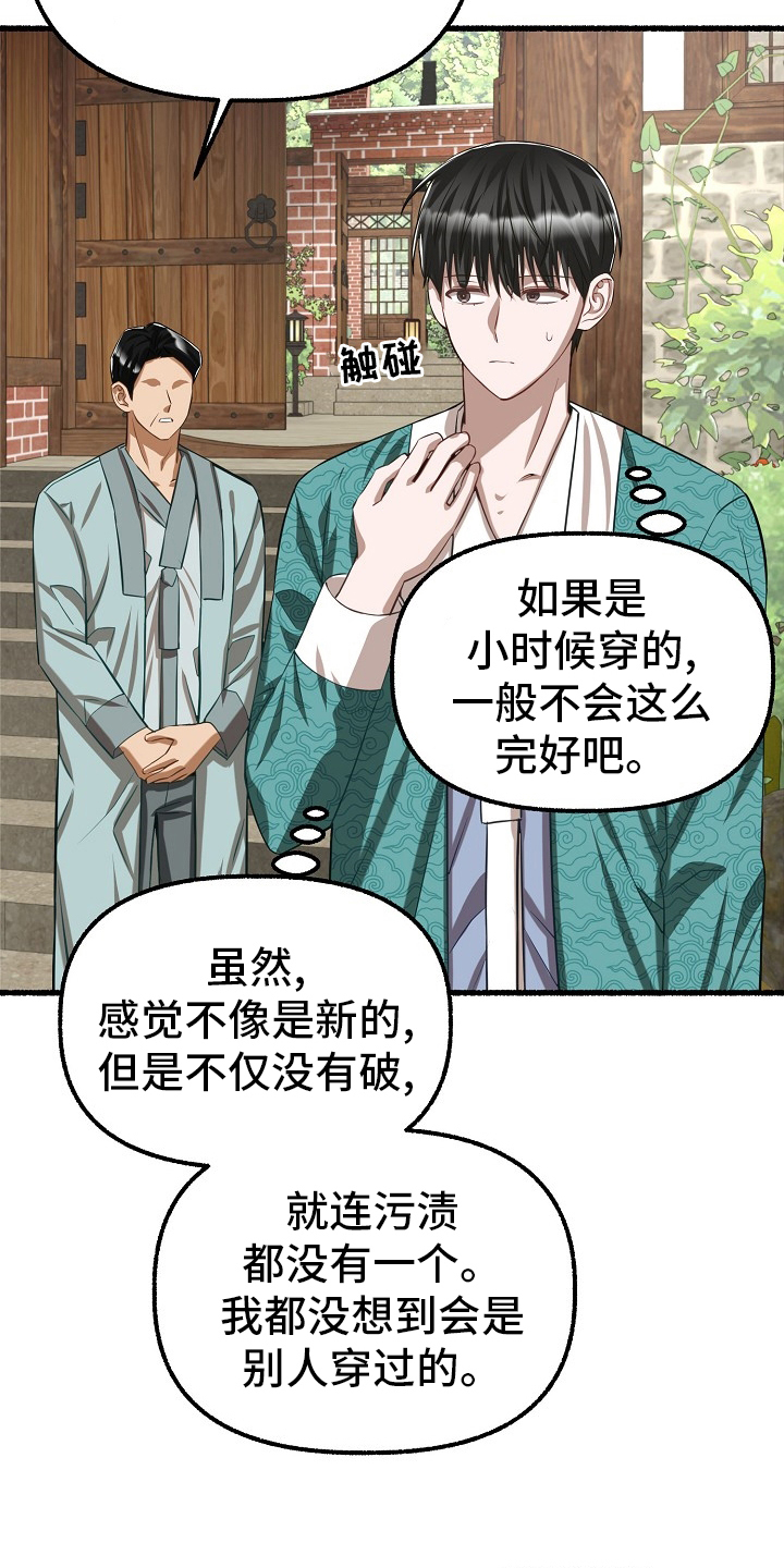 《绽放的花》漫画最新章节第96章：西装免费下拉式在线观看章节第【17】张图片