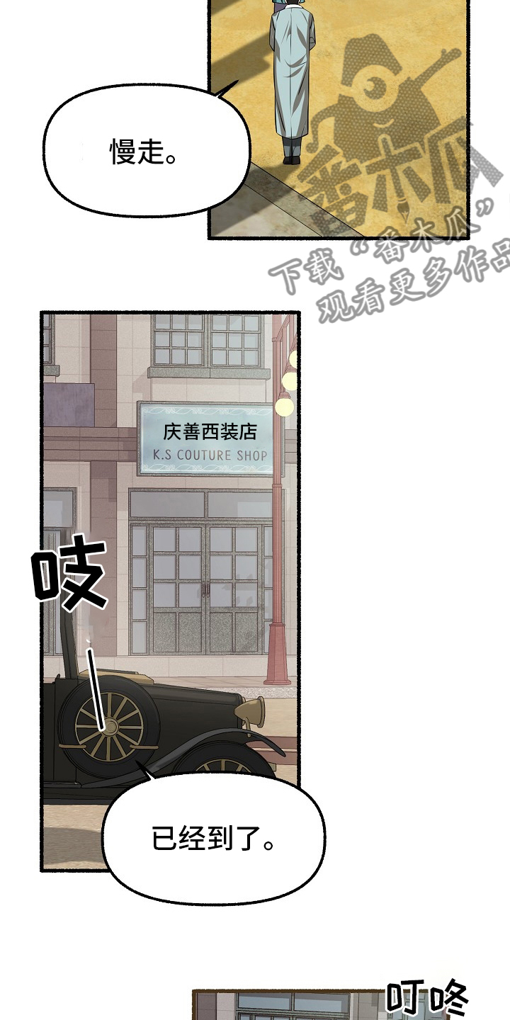 《绽放的花》漫画最新章节第96章：西装免费下拉式在线观看章节第【12】张图片