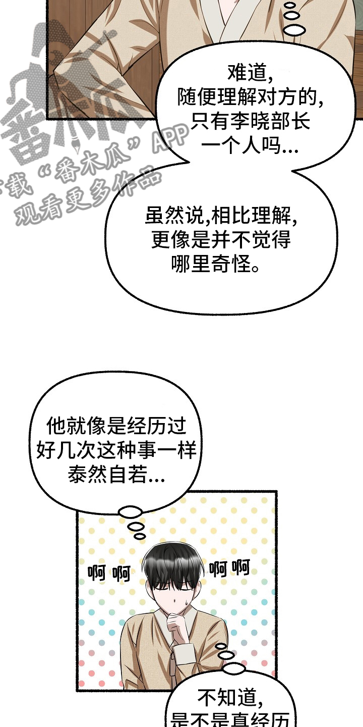 《绽放的花》漫画最新章节第96章：西装免费下拉式在线观看章节第【25】张图片