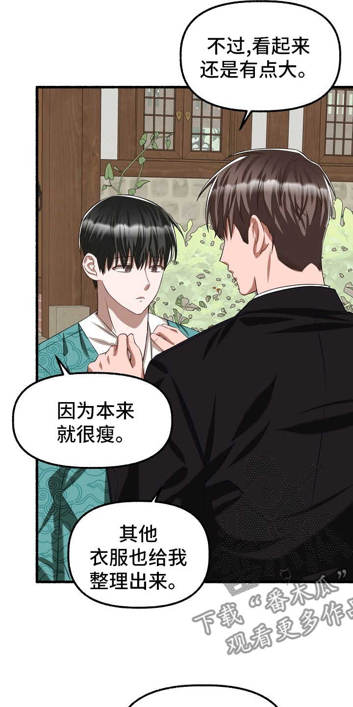 《绽放的花》漫画最新章节第96章：西装免费下拉式在线观看章节第【16】张图片