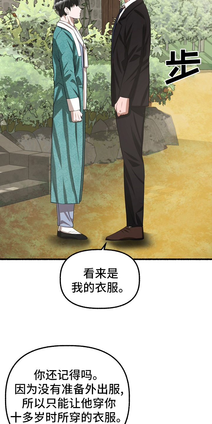 《绽放的花》漫画最新章节第96章：西装免费下拉式在线观看章节第【18】张图片