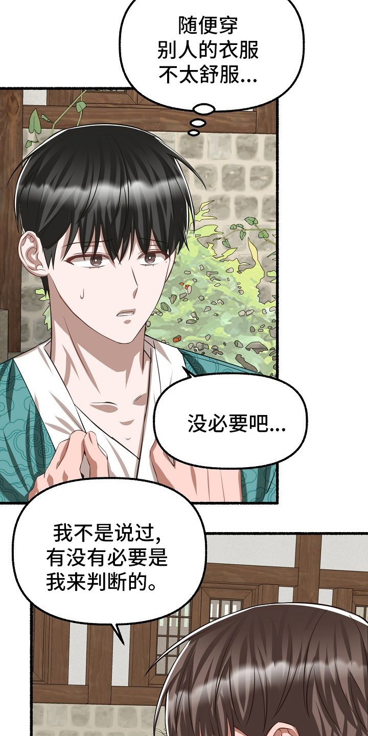 《绽放的花》漫画最新章节第96章：西装免费下拉式在线观看章节第【15】张图片