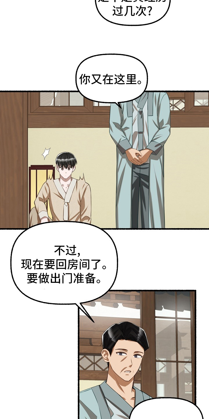 《绽放的花》漫画最新章节第96章：西装免费下拉式在线观看章节第【24】张图片