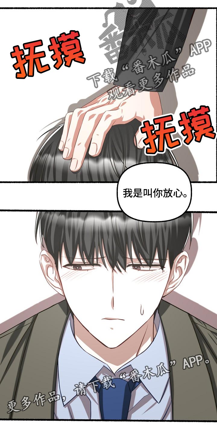 《绽放的花》漫画最新章节第99章：我是叫你放心免费下拉式在线观看章节第【2】张图片