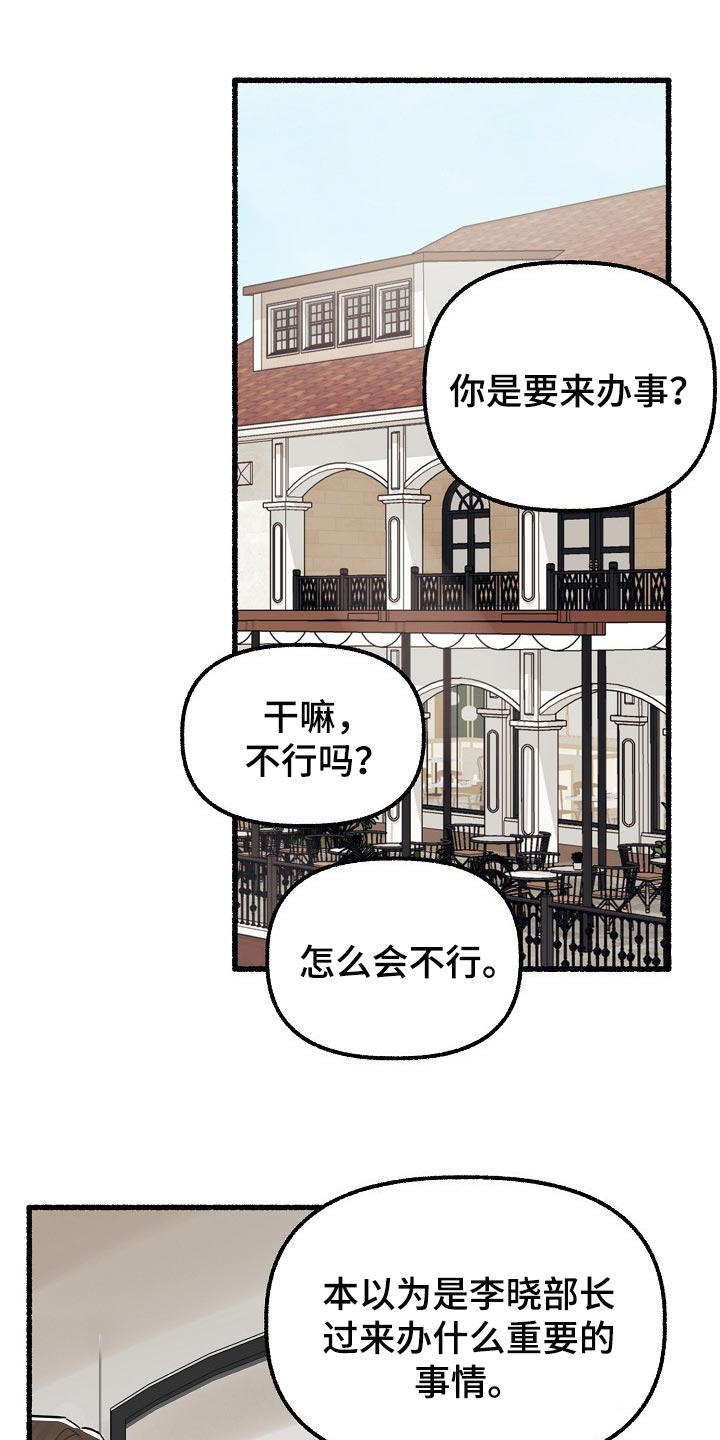 《绽放的花》漫画最新章节第101章：不识字免费下拉式在线观看章节第【15】张图片