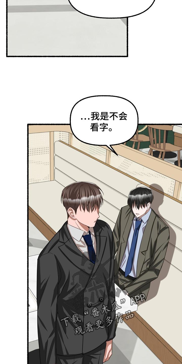 《绽放的花》漫画最新章节第101章：不识字免费下拉式在线观看章节第【4】张图片