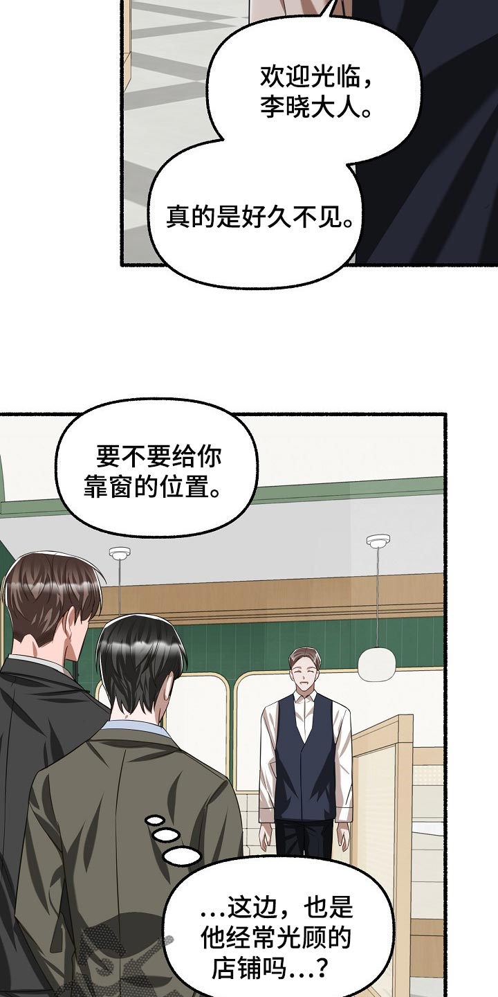 《绽放的花》漫画最新章节第101章：不识字免费下拉式在线观看章节第【11】张图片