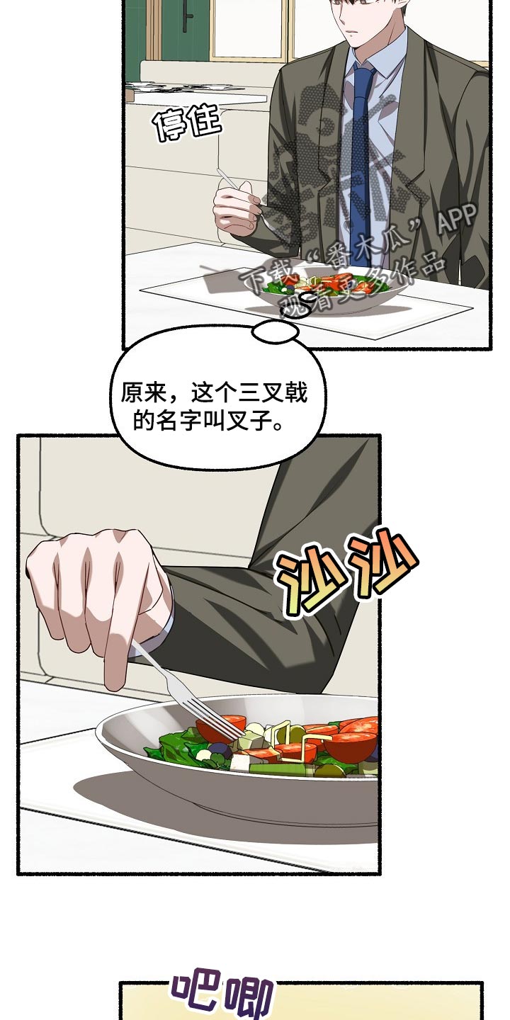 《绽放的花》漫画最新章节第102章：番茄沙拉免费下拉式在线观看章节第【8】张图片