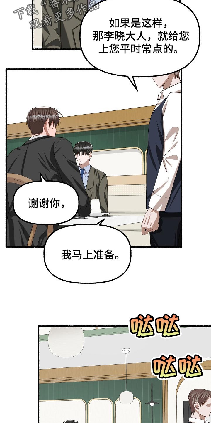 《绽放的花》漫画最新章节第102章：番茄沙拉免费下拉式在线观看章节第【19】张图片