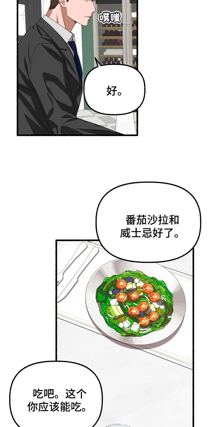 《绽放的花》漫画最新章节第102章：番茄沙拉免费下拉式在线观看章节第【15】张图片